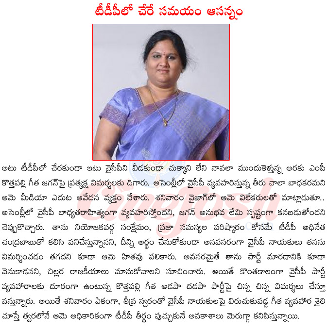 araku mp kothapalle geetha joining tep,kothapalle geetha resigning ysr congress,kothapalle geetha vs ycp,kothapalle geetha accident,kothapalle geetha vs jagan,kothapalle geetha in controversy,kothapalle geetha about jagan  araku mp kothapalle geetha joining tep, kothapalle geetha resigning ysr congress, kothapalle geetha vs ycp, kothapalle geetha accident, kothapalle geetha vs jagan, kothapalle geetha in controversy, kothapalle geetha about jagan